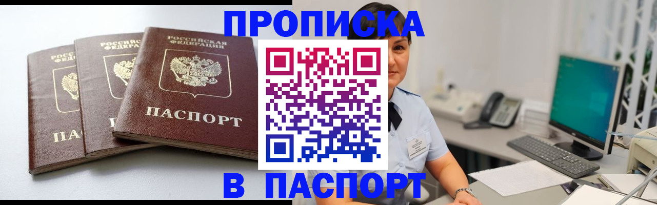 временная регистрация купить в Жирновске